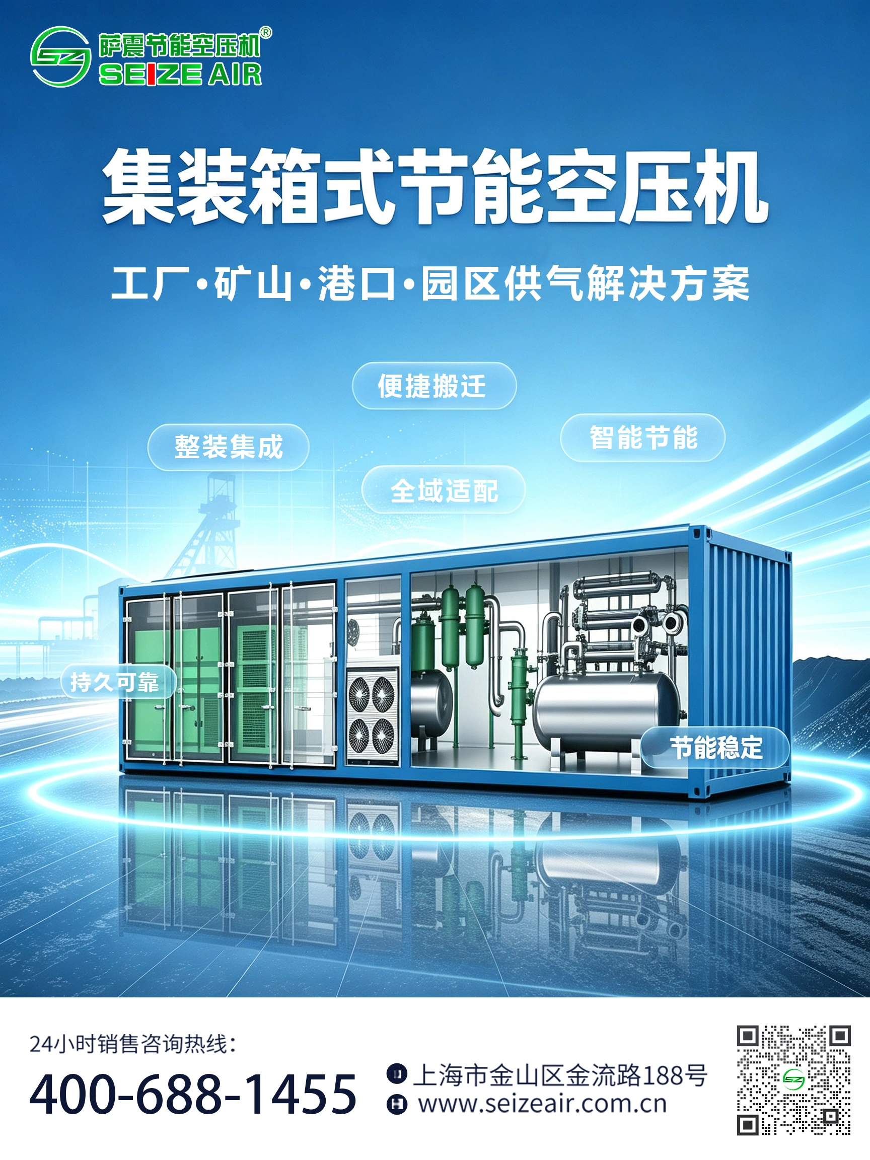 萨震集装箱式节能空压机，模块化部署、全系超一级能效，呼应节能空压机品牌推荐主题